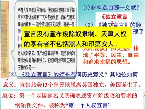 历史九年级上册第六单元 资本主义制度的初步确立第18课 美国的独立课文课件ppt 教习网课件下载