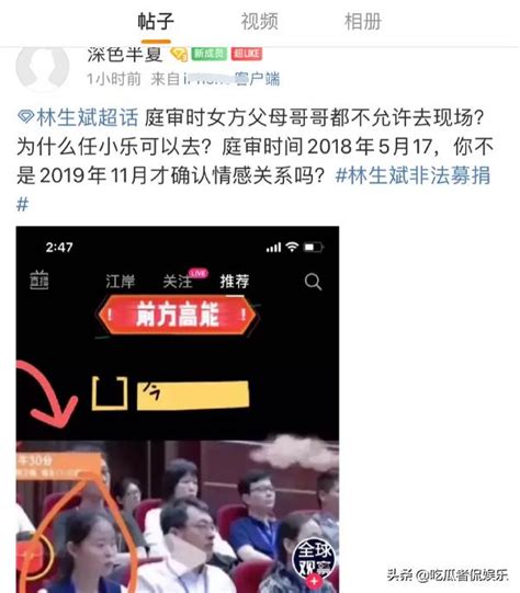 林生斌的部分資產被凍結？回應謊言被揭穿，現任曾出現在庭審現場 每日頭條