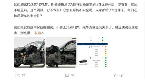 问界m7中保研测试疑似a柱变形 安全评价结果遭质疑搜狐汽车搜狐网