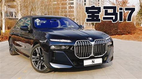 纯电动时代的旗舰——试驾全新宝马BMW i7 - YouTube