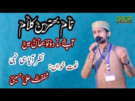 Ap Sa Dono Jahan Me Nazar Aya He Nahi New Urdu Naat By Shafqat Ali