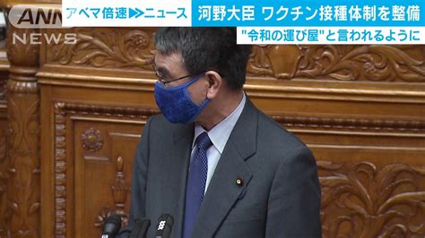 河野氏“令和の運び屋”目指しワクチン体制を整備