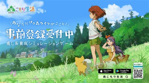 自然豊かな田舎での生活が満喫できる新作アプリ『森こもり生活』の事前登録受付が開始。心温まる田園生活を紡ぐ癒し系育成シミュレーション ゲーム