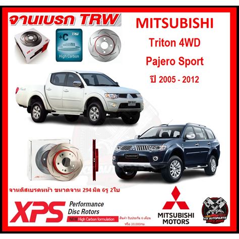 จานเบรค XPS TRW เซาะรอง MITSUBISHI Triton 4WD Pajero Sport ป 2005