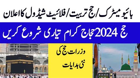 Hajj New Update Biometric Hajj Training Flights Schedule