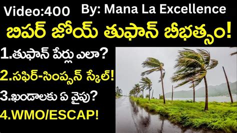 బపర జయ తఫన బభతస Cyclone Biparjoy tropical cyclones