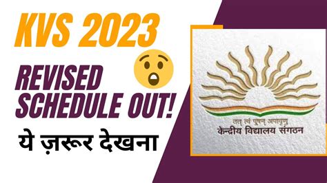 Kvs 2023 Kvs Exam Date 2023 Kvs Revised Schedule 2023 Kvs Prt