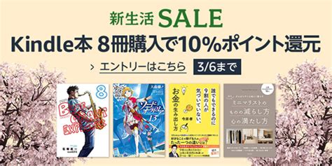 Kindle本8点まとめて買うと さらに10％ポイント還元 セール本