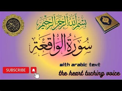 Surah Al Waqiah Full Hd With Arabic Text Hafiz Haseeb