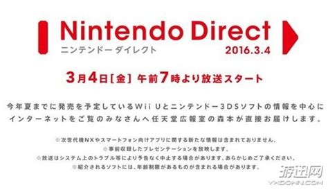 最新一次任天堂直面會即將舉行 不會有nx主機消息 每日頭條