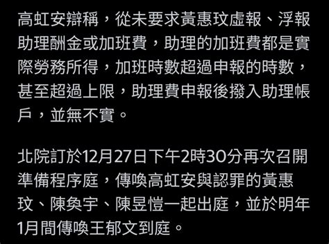 高虹安涉詐領助理費46萬元 北院27日開庭 Mobile01