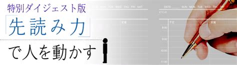 「先読み力」で人を動かす 日本実業出版社 比較 北遣のブログ