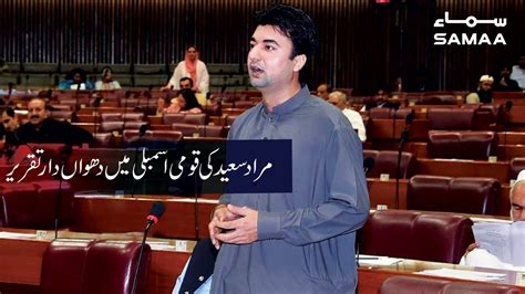 Murad Saeed Aggressive Speech In National Assembly Samaa Tv 27 May