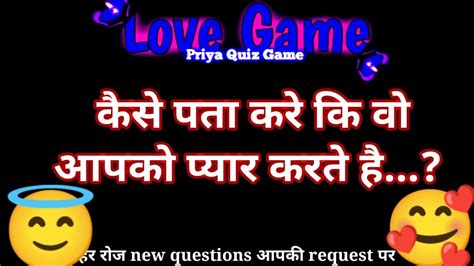 Kaise Pata Kare Ki Wo Aapko Pyar Karte Hai Love Game Youtube