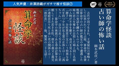 竹書房怪談文庫【公式】 On Twitter ⭐人気声優・井澤詩織さんが ガチで推す怪談10選を毎日2作ずつ紹介📕 怪談文庫公式