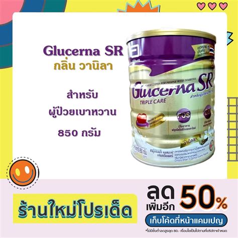 GLUCERNA SR Triple care POWDER 850 G นมผปวยเบาหวาน กลเซอนา