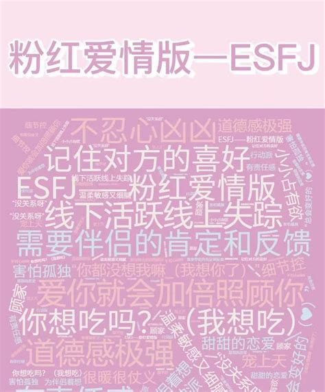 Esfj型女生都是什么样子的 知乎