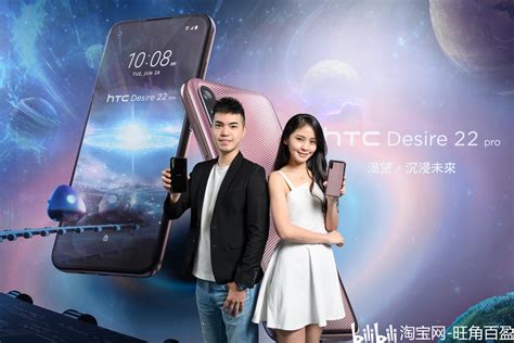 Htc发布元宇宙手机desire 22 Pro 哔哩哔哩