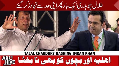 Talal Chaudhry Views On Imran Khan Lahore Jalsa Youtube