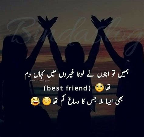 Best Friend Poetry In Urdu / Friendship Quotes In Urdu. QuotesGram ...