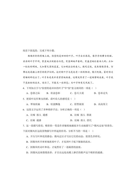 142《荷塘月色》同步练习（含答案）2023 2024学年统编版高中语文必修上册 21世纪教育网