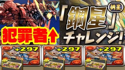 シヴァドラ強すぎぶっ壊れ！鋼星チャレンジの裏ボスがヤバすぎた【パズドラ】 │ パズドラの人気動画や攻略動画まとめ パズル＆ドラゴン徹底研究