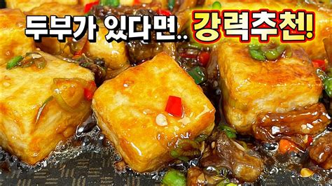 두부 요리 추천 깐풍두부 가성비 끝판왕 두부요리🥇 이 맛에 가족들이 모두 행복합니다 101 개의 자세한 답변