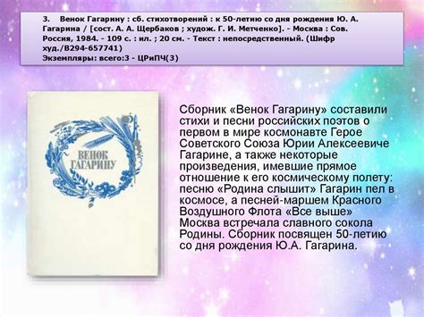 Юрий Алексеевич Гагарин - Колумб Вселенной - презентация онлайн