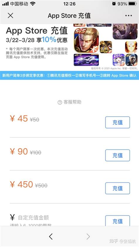 App Store 充值 9 折优惠！错过了 2 年前的折扣，可别再放过这次 知乎