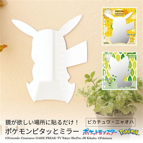 【楽天市場】ポケモン ピタッとミラー ピカチュウ ニャオハ ウォール ミラー 鏡 アクリルミラー 貼る 貼るだけ 軽量シルエット 玄関 部屋