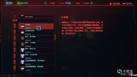 《赛博朋克2077》火与酒任务怎么做 火与酒任务步骤分享 赛博朋克2077手游 九游手机游戏