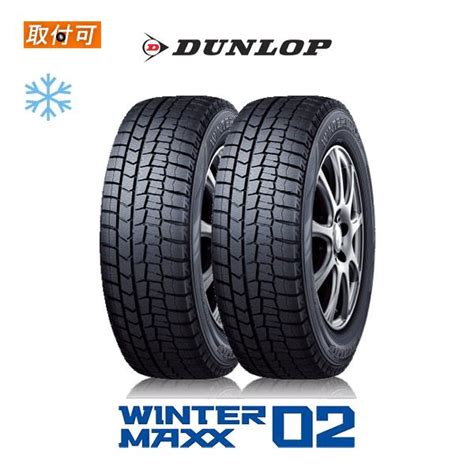 2022年製 ダンロップ Winter Maxx Wm02 20555r16 91s スタッドレスタイヤ 2本セット X2si