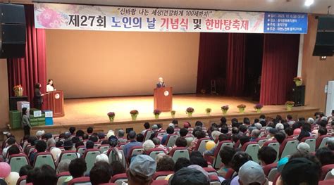 대한노인회 서울 동작구지회 제27회 노인의날 기념식 및 한바탕 축제 개최 백세시대