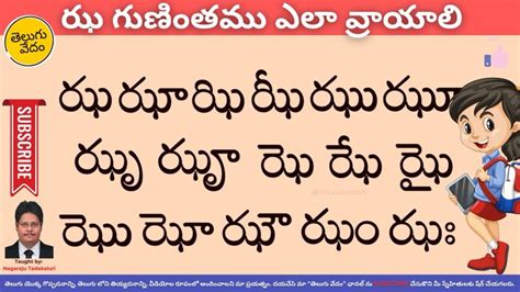 Learn Telugu Language Easily How To Write Jha Gunintham