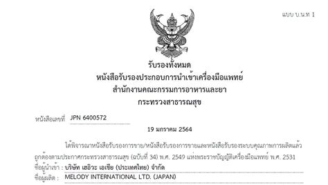 Thai Fda Issues New Medical Device Classification Regulations Atelier