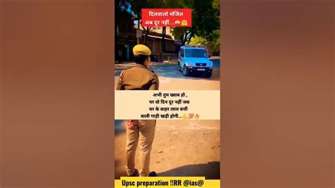 मंजिल के मुसाफिर 🌼🌺💐💯🥰jaihind Army Upsc Ias Sdm Trendingshorts Upsc Preparation Rr