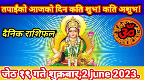 तपाईंको आजको राशिफल जेठ १९ गते शुक्रबार Horoscopes For Today 2 June