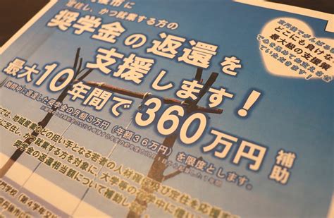 広がる奨学金の返還支援制度 京都・滋賀の過疎自治体で「故郷で働く後押しに」｜経済｜経済のニュース｜京都新聞 On Business