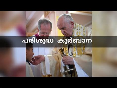 Holy Mass Malayalam Syro Malabar Kurbana Live Nov 18 YouTube