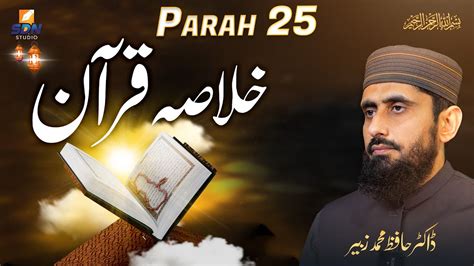 Khulasa E Quran Para No 25 Dr Hafiz Muhammad Zubair YouTube