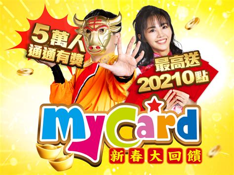 Mycard新春大回饋｜ 7 Eleven Mycard陪你玩遊戲