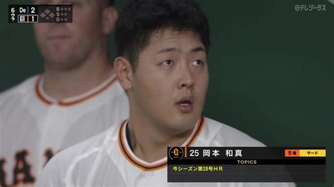 Dazn Japan On Twitter ／ この男に一発が飛び出した 主砲・岡本和真が反撃の狼煙 ⚾プロ野球2022918