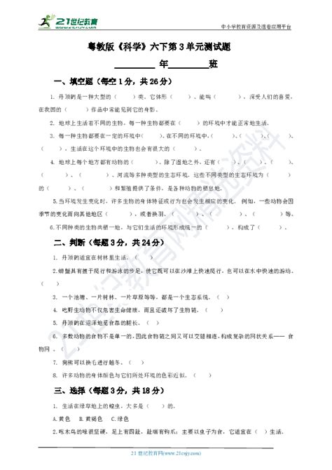 粤教版《科学》六下第3单元测试题（含答案） 21世纪教育网