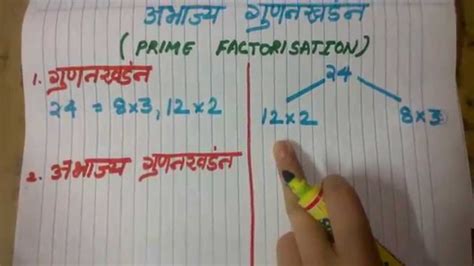 Prime Factorizationhindi Youtube