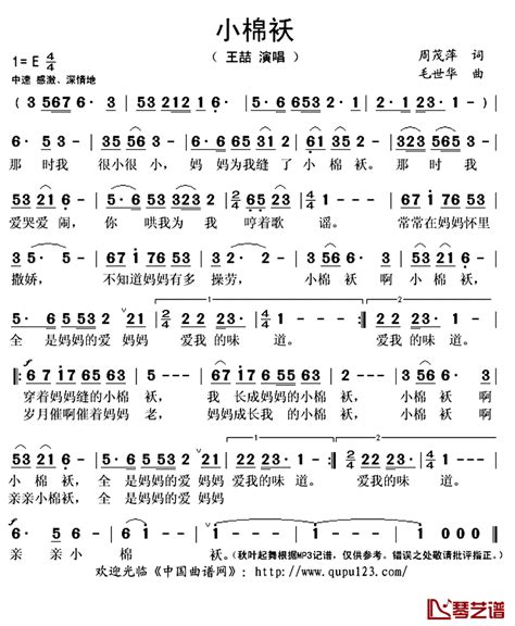 小棉袄简谱歌词 王喆演唱 秋叶起舞记谱上传 简谱网