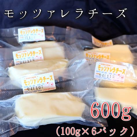 モッツァレラチーズ6個600gセット 大津牧場の搾りたてミルクで作ったチーズ 北海道せたな町 Jre Mallふるさと納税