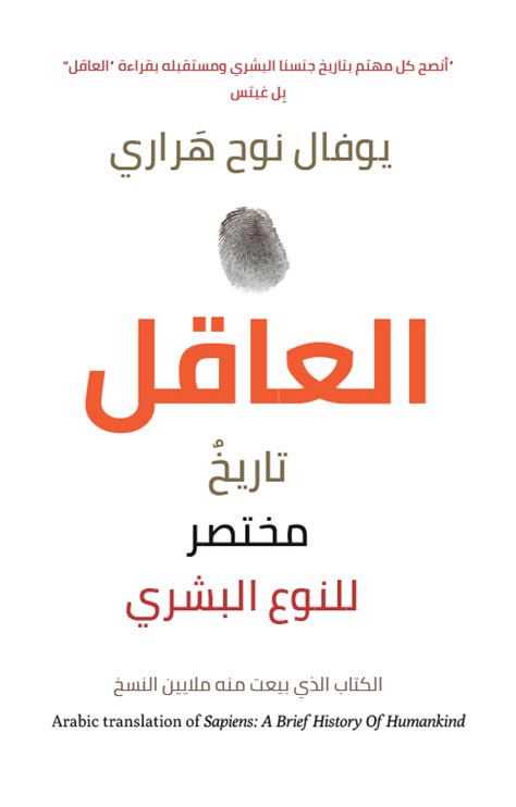 كتاب العاقل تاريخ مختصر للنوع البشري يوفال نوح هراري قهوة 8 غرب