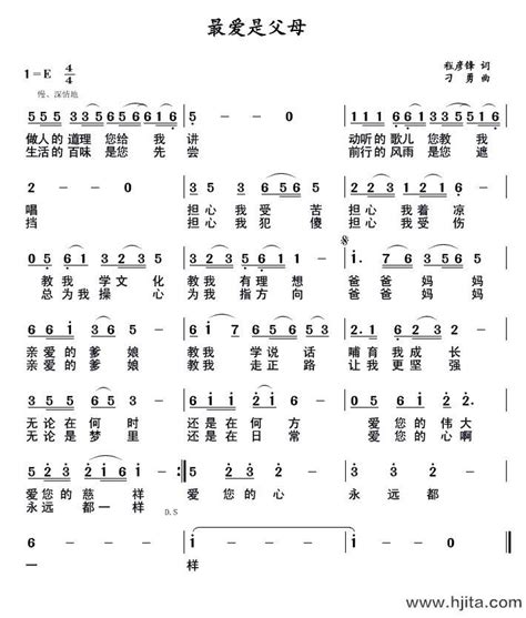 佚名最爱是父母简谱图 H吉他网