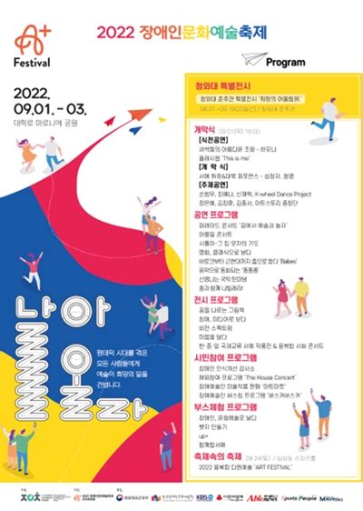 2022 장애인문화예술축제 ‘a Festival 프로그램 풍성