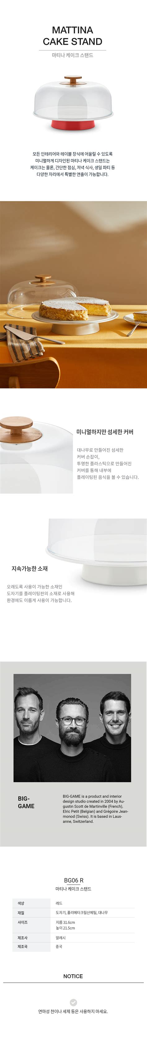 Alessi 알레시 마티나 케이크 스탠드 레드 BG06 R 감도 깊은 취향 셀렉트샵 29CM